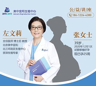 “卵巢功能(néng)衰退案例分(fēn)享公(gōng)益讲座”顺利举办(bàn)