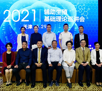 会议回顾 |《2021年辅助生殖基础理(lǐ)论巡讲会》成功举办(bàn)
