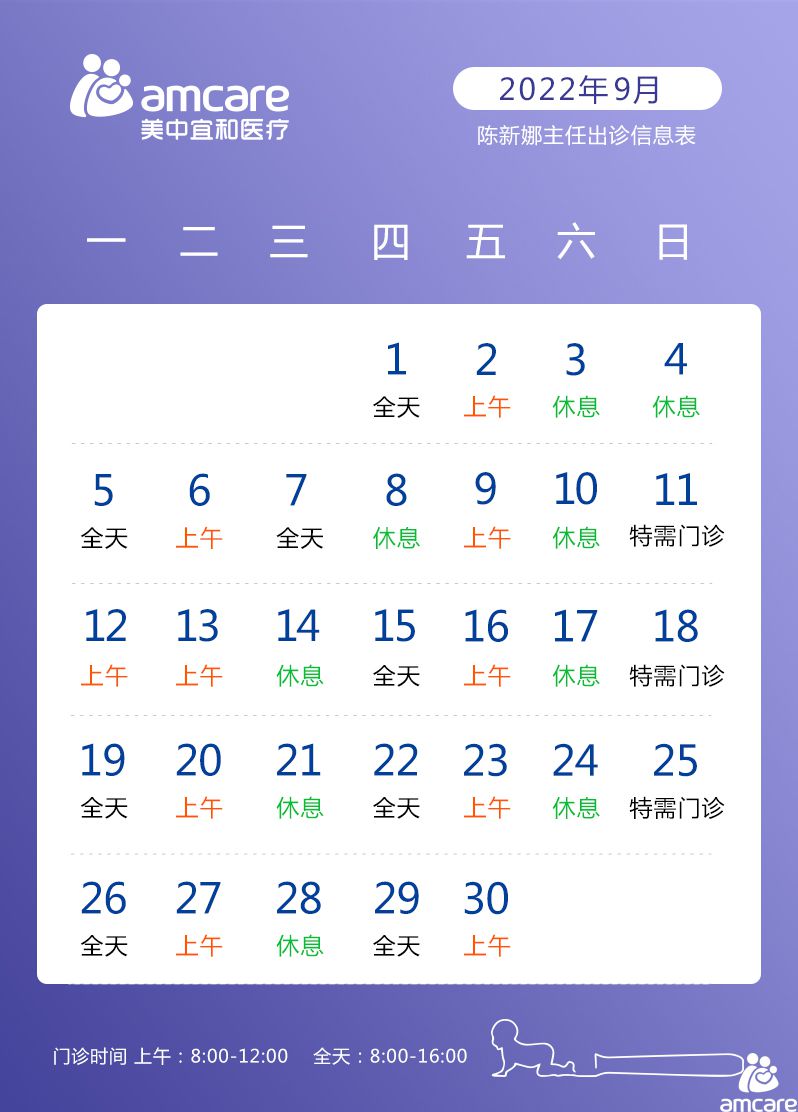 陈新(xīn)娜9月出诊表