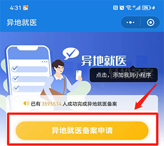 辅助生殖纳入北京医(yī)保，外省来京就医(yī)如何报销？