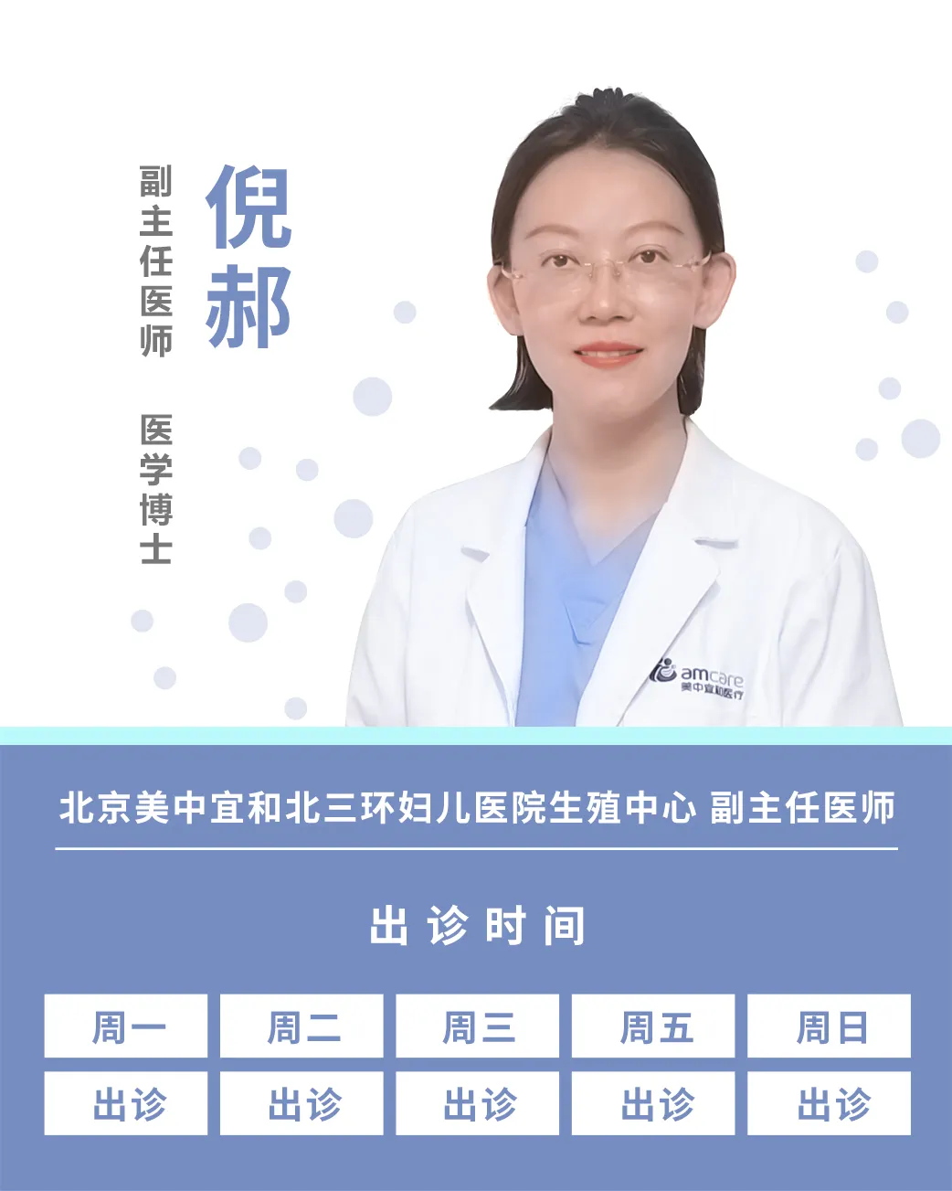 喜报！美中(zhōng)宜和北三环院區(qū)生殖中(zhōng)心医(yī)生团队再添猛将